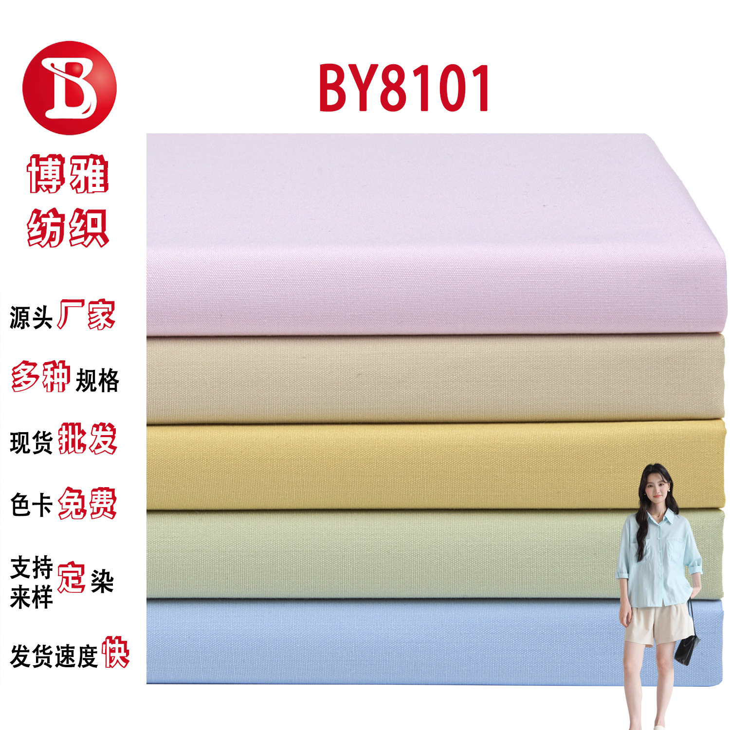 Spot Wholesale 110g Ultra-Fine Natural Fiber Plain Poplin Fabric Soft Anti-Wrinkle Shirt Dress Fabric