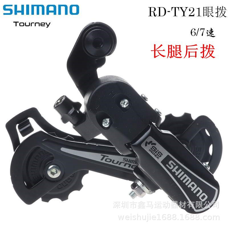 Genuine goods RD-TY21 rear dial long leg mountain bike folding bicycle 6/7 speed 18 speed 21 speed short leg rear derailleur
