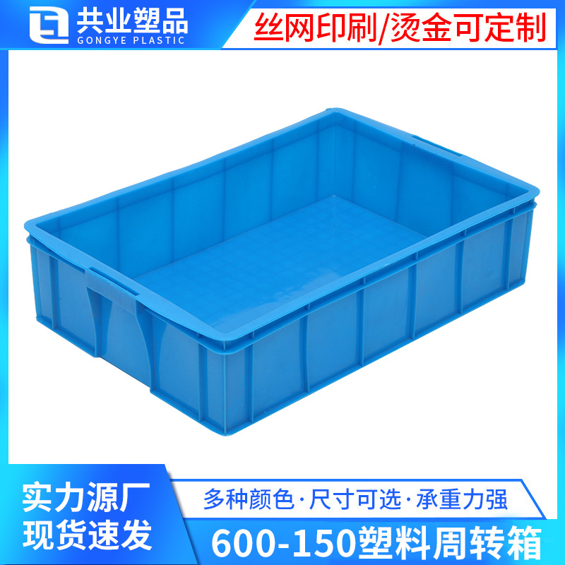 Blue 600-150 plastic turnover shallow box supermarket shelf finishing box large thick plastic turnover box wholesale