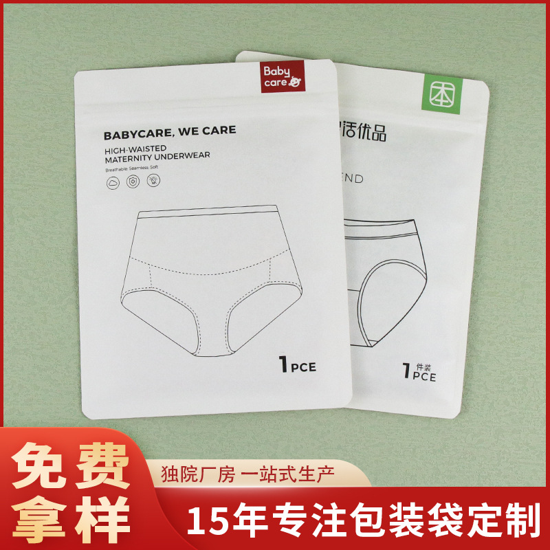 Factory custom underwear Kraft paper self-sealing bag socks underwear packaging texture frosted disposable plastic bag