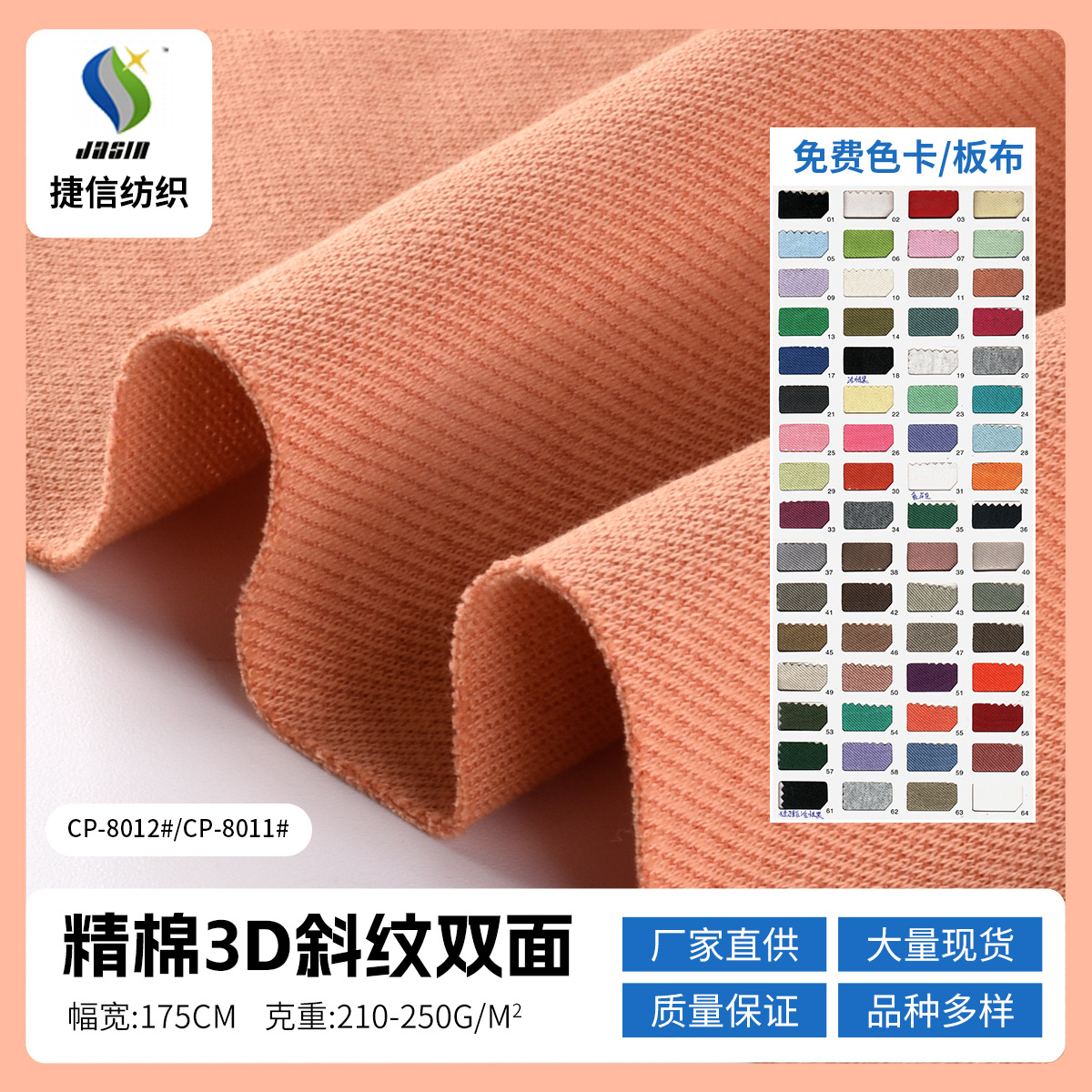 in stock refined cotton 3D twill double-sided cloth 210g cotton polyester blended knitted cloth tide brand vests casual wear fabric