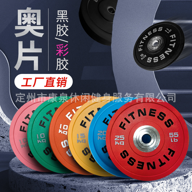 Competition Barbell Plates Full Rubber Coated Colorful Cpu Large Hole Second Generation Barbell Set Hip Thrust Wholesale Steel Barbell Plates