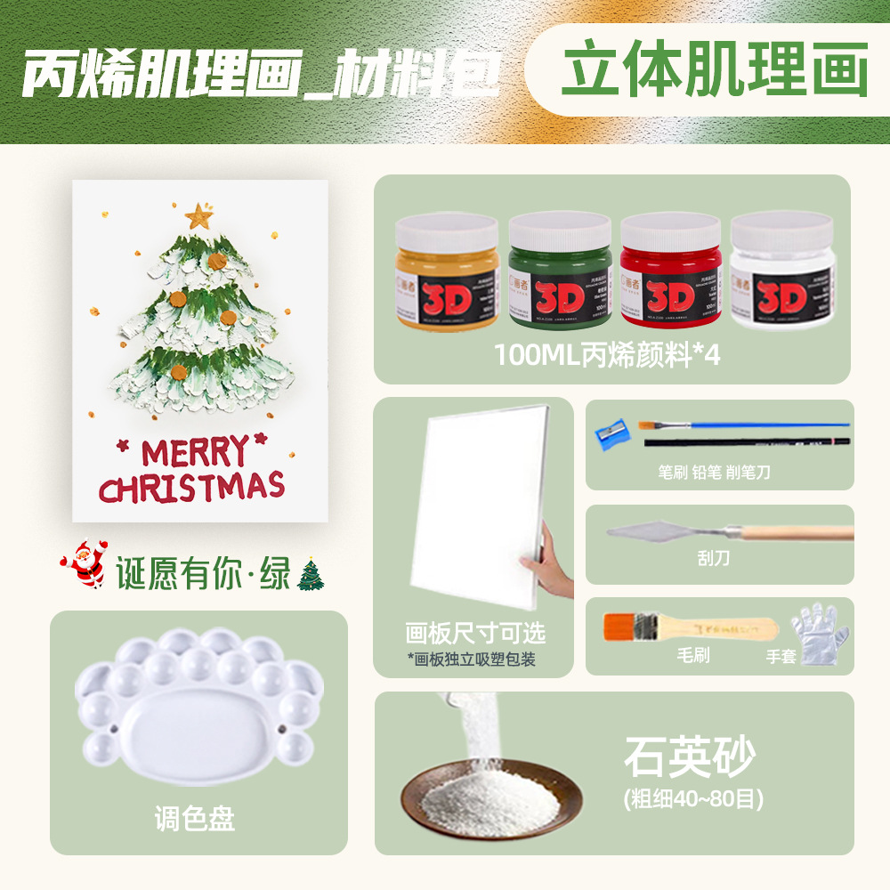 Picture of diy material package quartz sand Christmas texture painting 3D three-dimensional non-digital oil painting Christmas tree handmade decorative painting