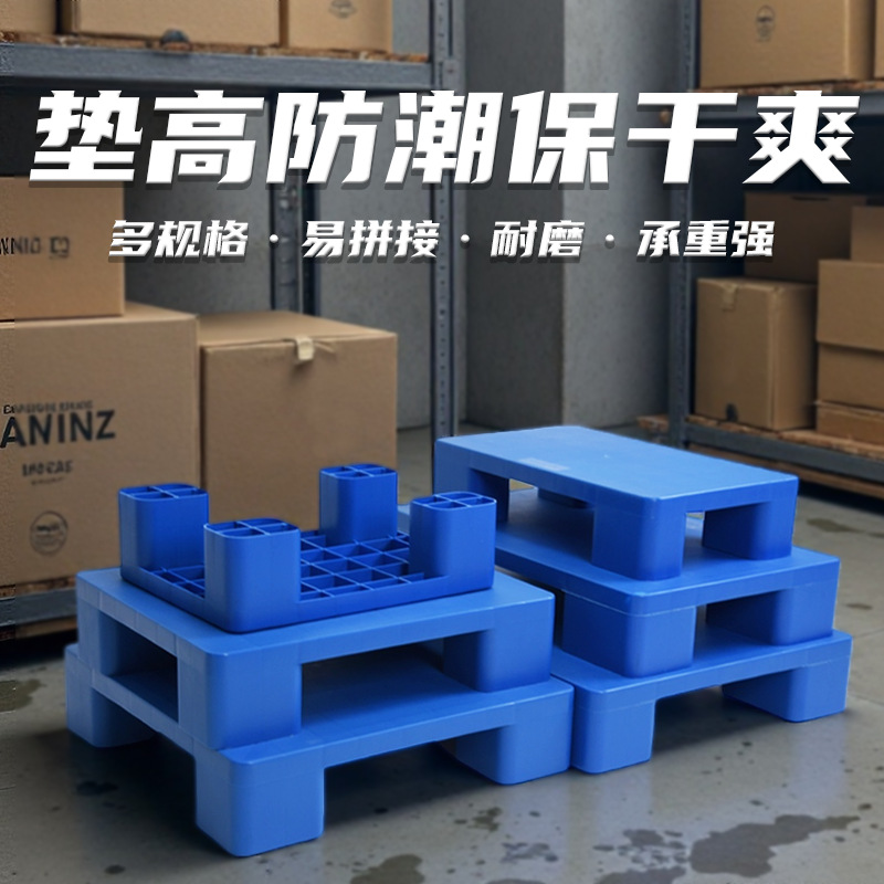 Picture of Warehouse Moisture-Proof Board Plastic Small Pallet Card Board Floor Supermarket Stack Six-Legged Flat Four-Legged Flat Pad Waterproof
