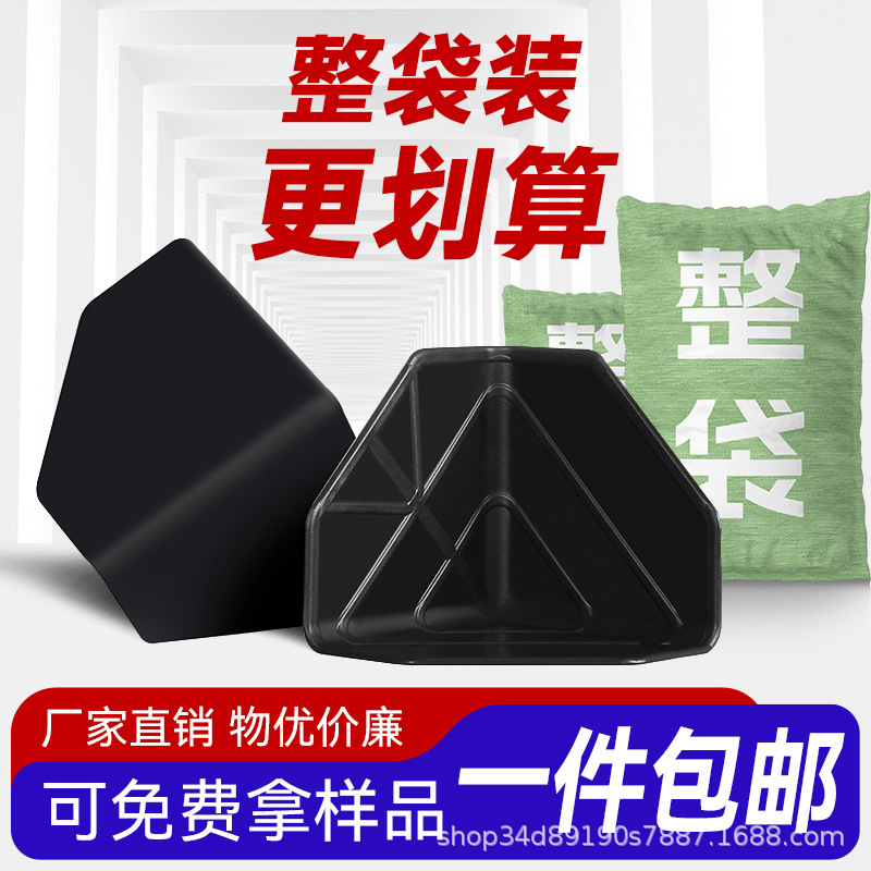 Three-sided Plastic Corner Protector Express Delivery Logistics Carton Furniture Home Anti-collision and Bump Thickeneded Black Plastic Protective Corner Protector