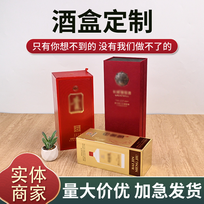 New Wine Box, Small Batch Customized Liquor Packaging Box, Universal Red Wine Gift Box, Single Wine Bottle Packaging Box