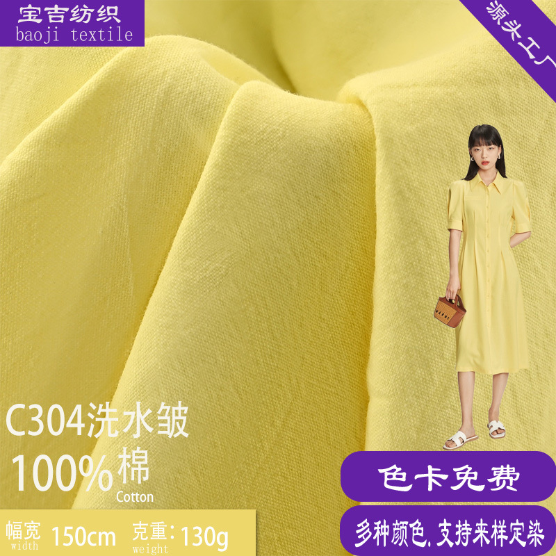 Spot wholesale cotton sanding irregular wrinkle plain weave vest book leather shirt dress fabric
