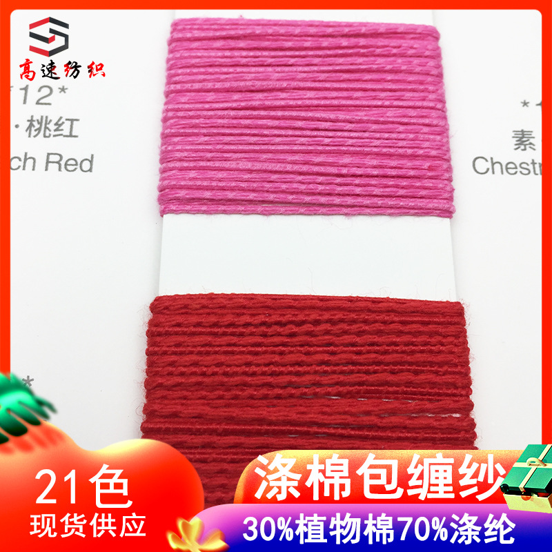 3. 2 counts polyester cotton wrapped yarn yarn cotton polyester covered yarn single strand wool 30% vegetable cotton 70% polyester