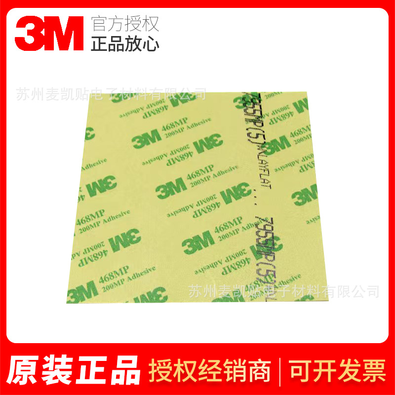 Supply 3M7955Mp 7953Mp Film Key Switch Double-Sided Tape Spacer Strong Pure Film Tape