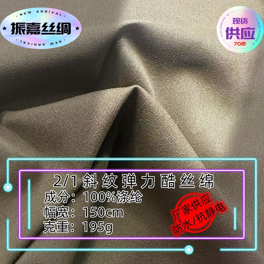 Twill Stretch Cool Silk Cotton Fabric Is Suitable for Workwear, Cotton Clothing, Softshell Jackets, Ski Suits, and Jackets