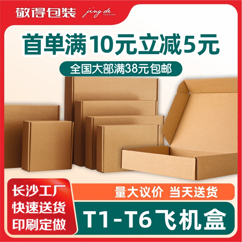Special hard Express moving carton wholesale spot thickened logistics packing box flying machine box small carton packing box box