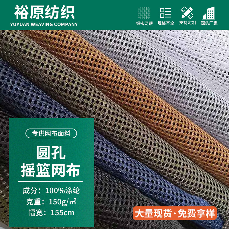 Black Cradle Mesh Knitted Mesh Fabric for Office Chairs, Bags, Tents, and Mesh Fabric Manufacturer Wholesale Round Mesh Fabric