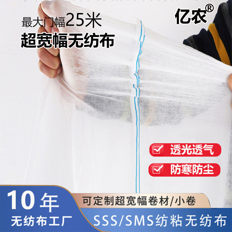 Agriculture Agricultural PP Non Woven Fabric Fruit and Vegetable Cold Insulation Breathable Thickened Durable Ultra Wide Splicing Manufacturer Supply