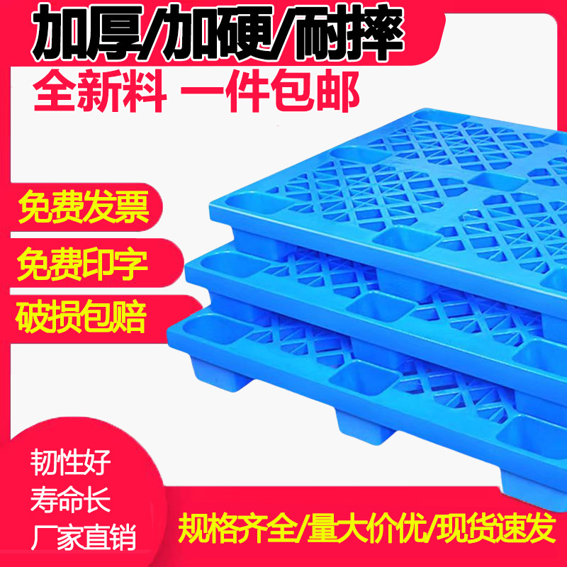 Plastic pallet forklift warehouse moisture-proof board logistics pad cargo shelf pad warehouse tray floor stacking pallet card board glue