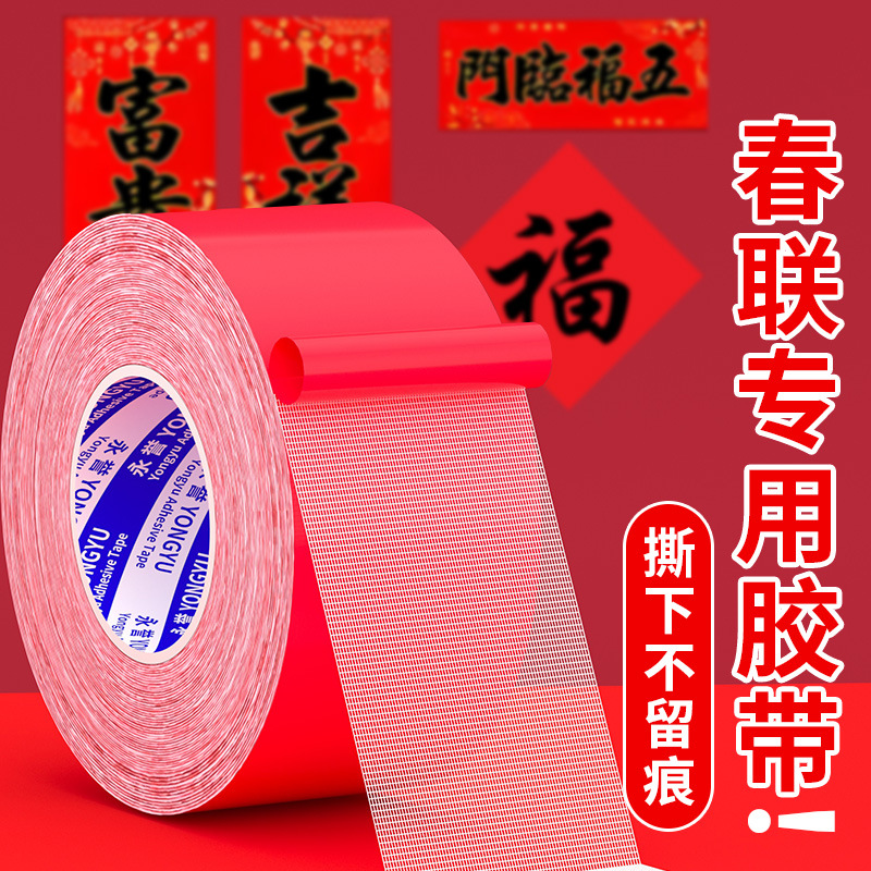 Spring Couplets Double-Sided Tape Strong Adhesive Easy to Tear Traceless Mesh Double-Sided Tape Couplets Special Tape Wedding Carpet Cloth-Based Tape