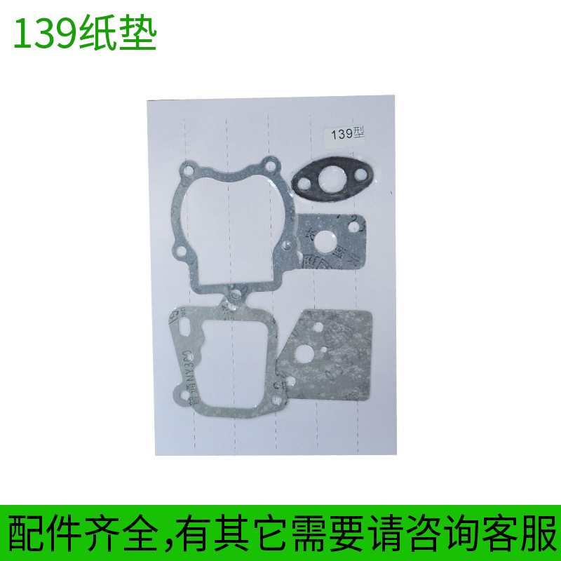 Picture of Lawn mower accessories paper pad carburetor pad cylinder pad intake pipe pad box pad muffler pad valve pad suit