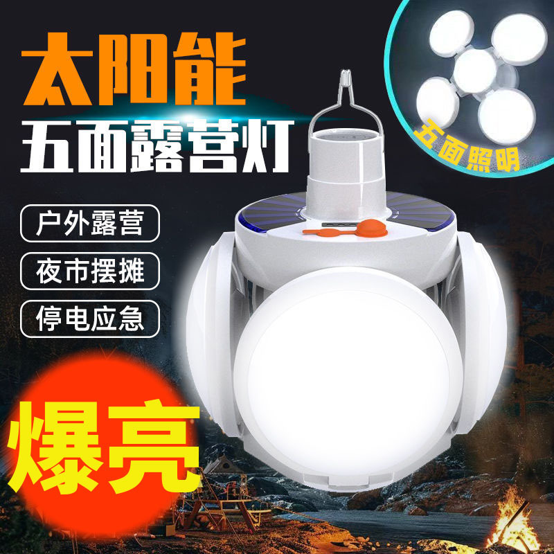 Picture of Five-side luminous rechargeable LED light night market camping solar LED light hook folding solar outdoor light