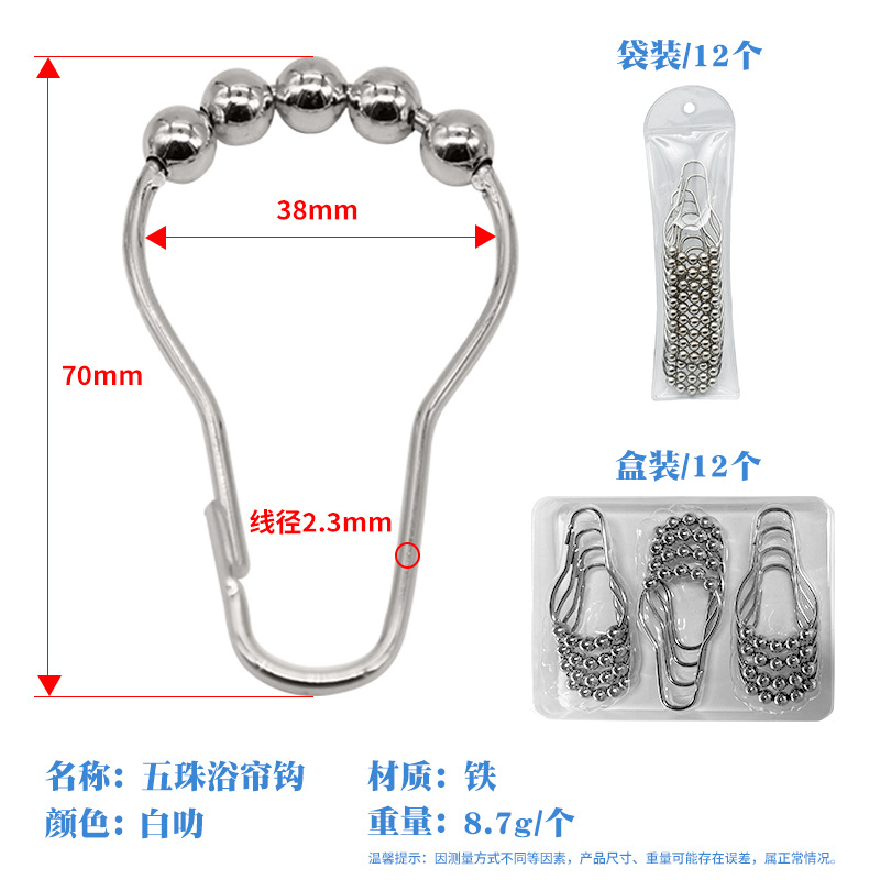 Picture of Bulk Five-Bead Shower Curtain Rings, Anti-Rust Metal Door Curtain Hooks, Cross-Border Supply of Curtain Hooks, Stainless Steel