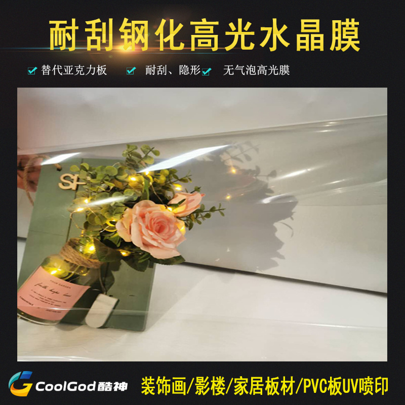 30S40S scratch-resistant high-light film polyester film tempered film 40Spet Image special decorative painting crystal film