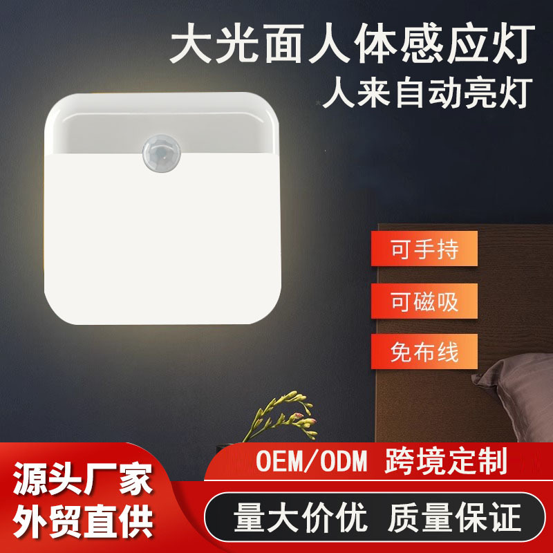 LED wireless intelligent human body induction lamp night home aisle cabinet bedroom sleep charging bedside night light
