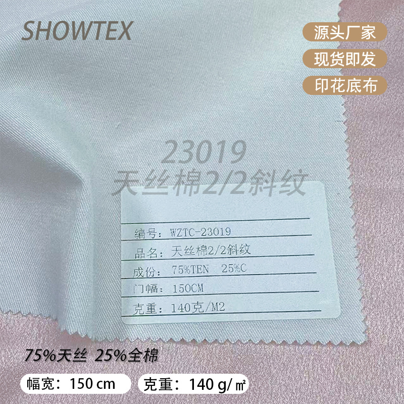 23019 Tencel Cotton 2/2 Twill Spot White Digital Printing Base Fabric Semi-Finished Fabric Source Factory
