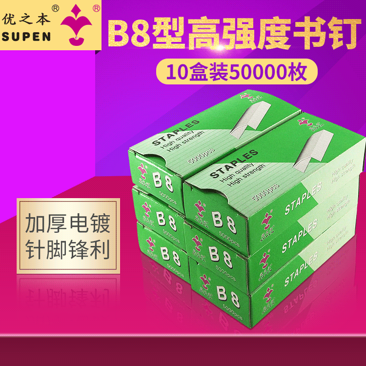 Youzhiben B8 Staplers Hp88 Machine Is Suitable for Thick-Layer Staplers, Office Bow Staplers, Financial Binding Arch Staples