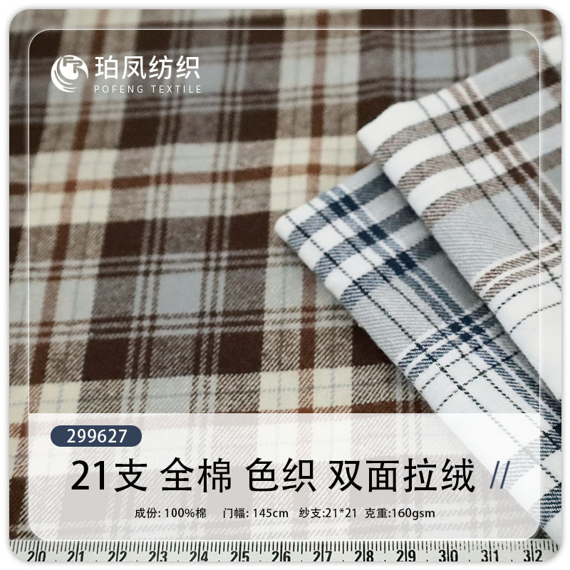 Cotton Yarn-Dyed Flannel Plaid Fabric 21 Count 160g Autumn and Winter Shirt Dress Children's Clothing Plaid Fabric