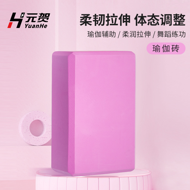 Yuanhe yoga brick wholesale practice brick children's dance special high density yoga brick foam turn adult yoga brick