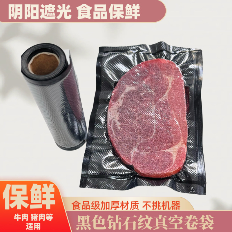 Black Textured Vacuum Bag Transparent Thickeneded Sealed Bag Nylon Commercial Glossy Bag Food Grade Steak Packaging Bag