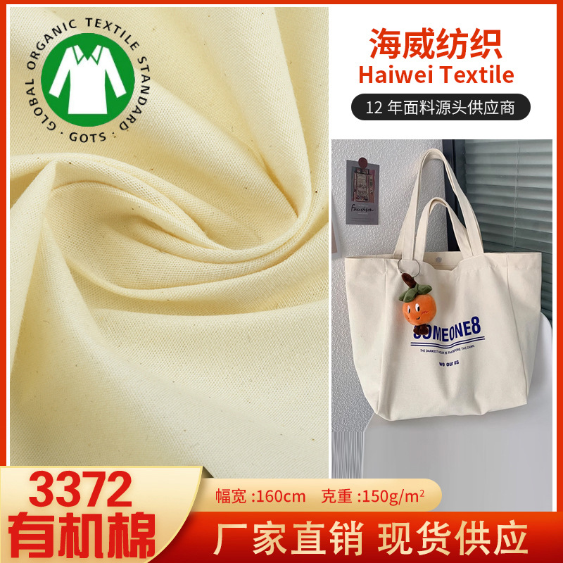 Organic Cotton 133*72 Plain Poplin GOTS Certification 140g Combed Cotton Shirt Handbag Bag Fabric