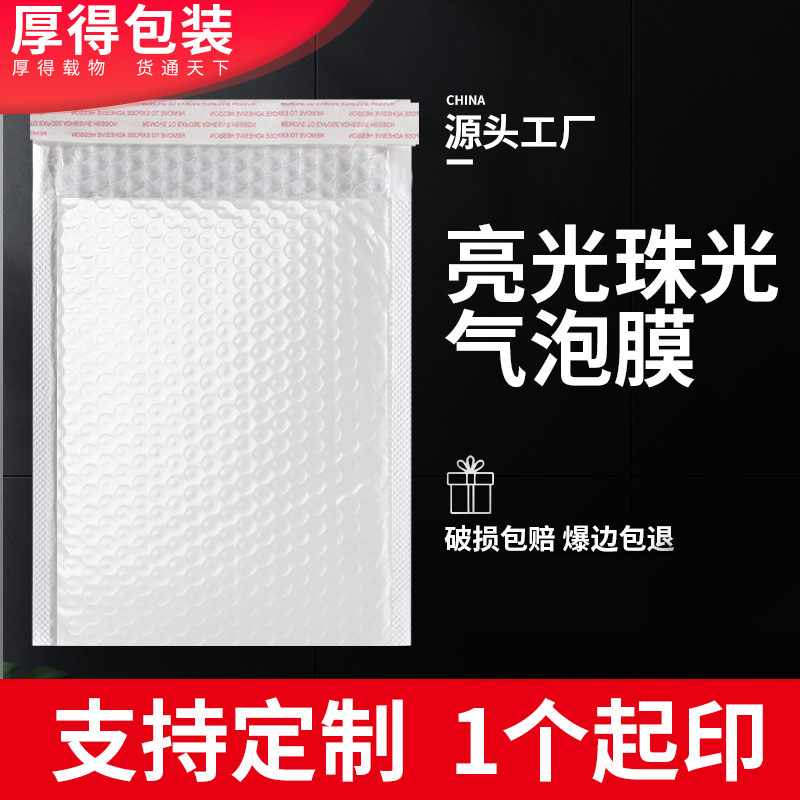 White Pearl Film Bubble Bag Bubble Film Printing Express Packaging Bag Foam Thickened Bubble Envelope Bag
