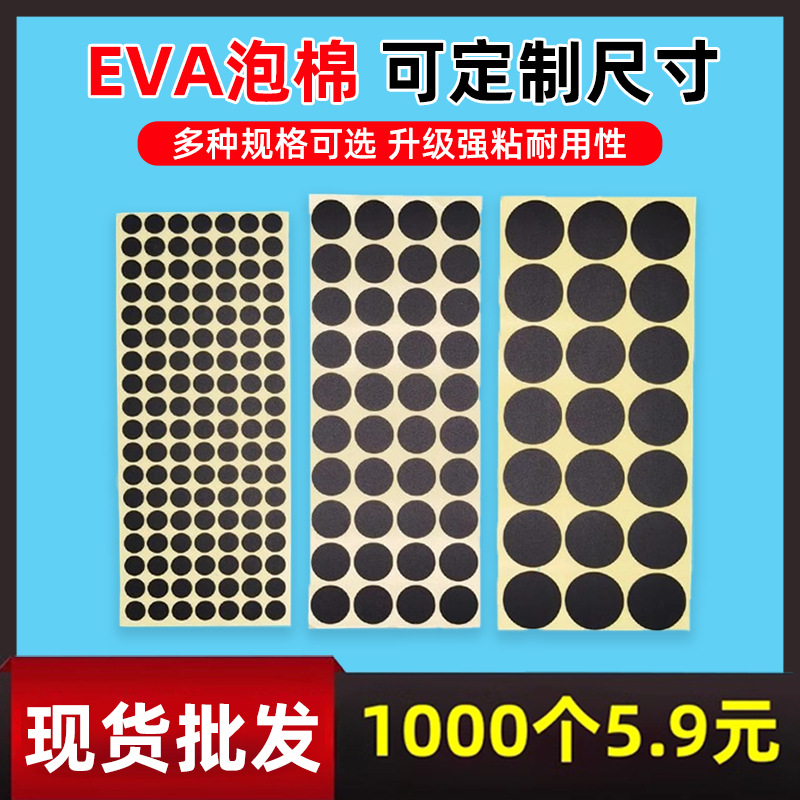 Spot EVA Foam Gasket Single-sided Adhesive Double-sided Adhesive Pad Fireproof Flame Retardant Anti-slip Buffer Self-adhesive Gasket Sealing Ring