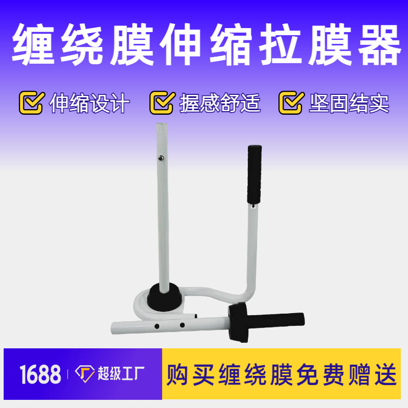 Wrapping film puller 50cm handheld industrial packaging tool metal factory hand guard convenient