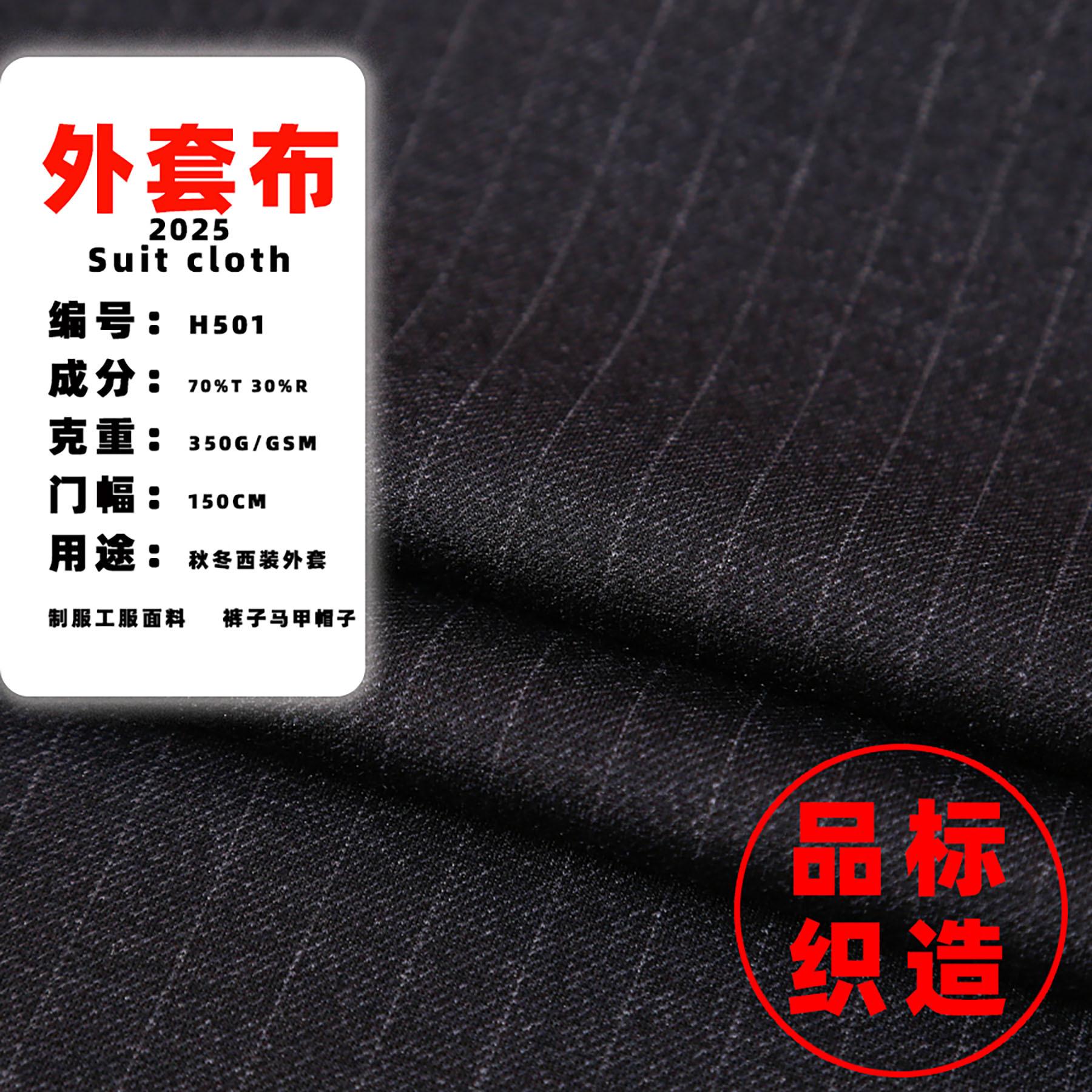 1CM vertical Roman cloth knitted fabric weft elastic anti-fur ball in stock uniform coat pants fabric H501