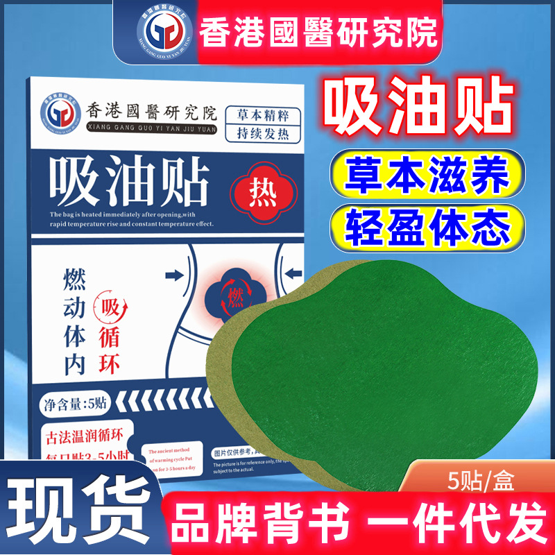 Douyin same style wormwood oil-absorbing stickers Hong Kong National Medical Research Institute navel stickers Palace warm slim stickers lazy beauty waist stickers