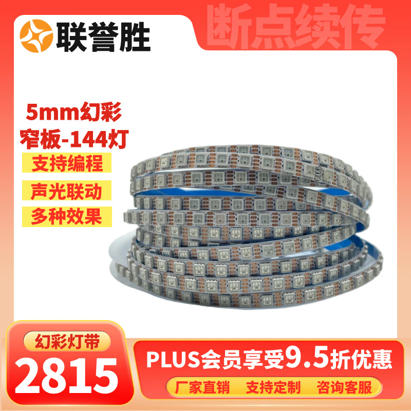 Ws2815 Magic Light Strip 12V3535 Built-In Ic Magic Light Strip Narrow Plate Breakpoint Resume 84/144 Light Atmosphere