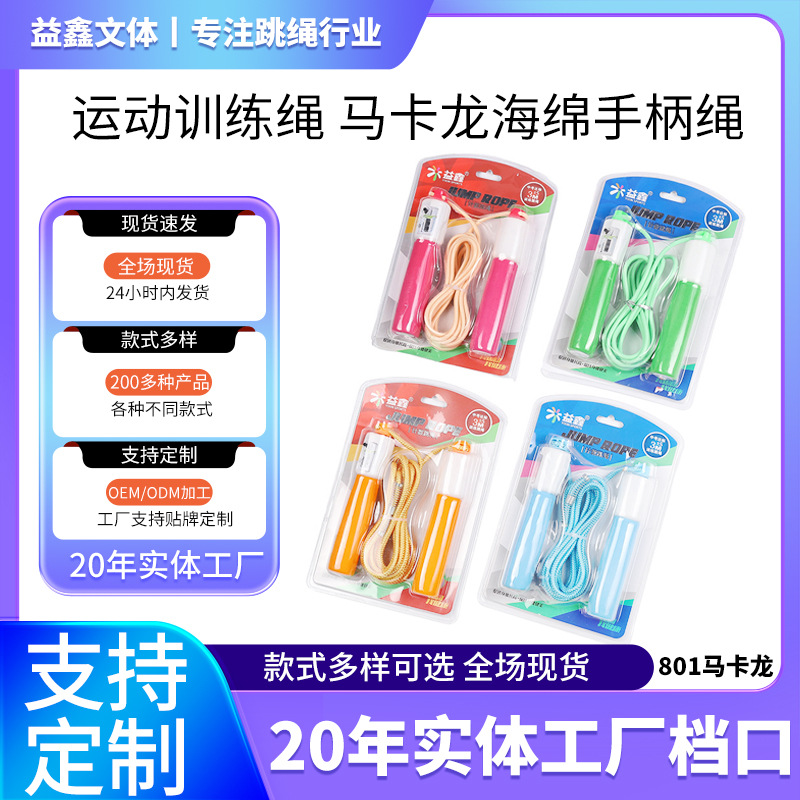 Macaron sponge handle sports training racing skipping rope rope length adjustable mechanical counting skipping rope