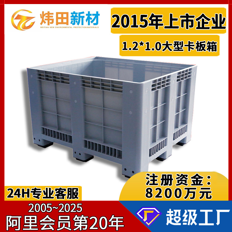 in stock Nine-Leg Closed Board Box Sichuan Folding Board Box Logistics Transportation Forklift Plastic Box Grid Board Box
