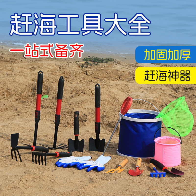 Sea-driving Tools suit Daquan Seaside Dig Clams and Catch Crabs Artifact Beach Shovel Children's Equipment Dig Sand Rake