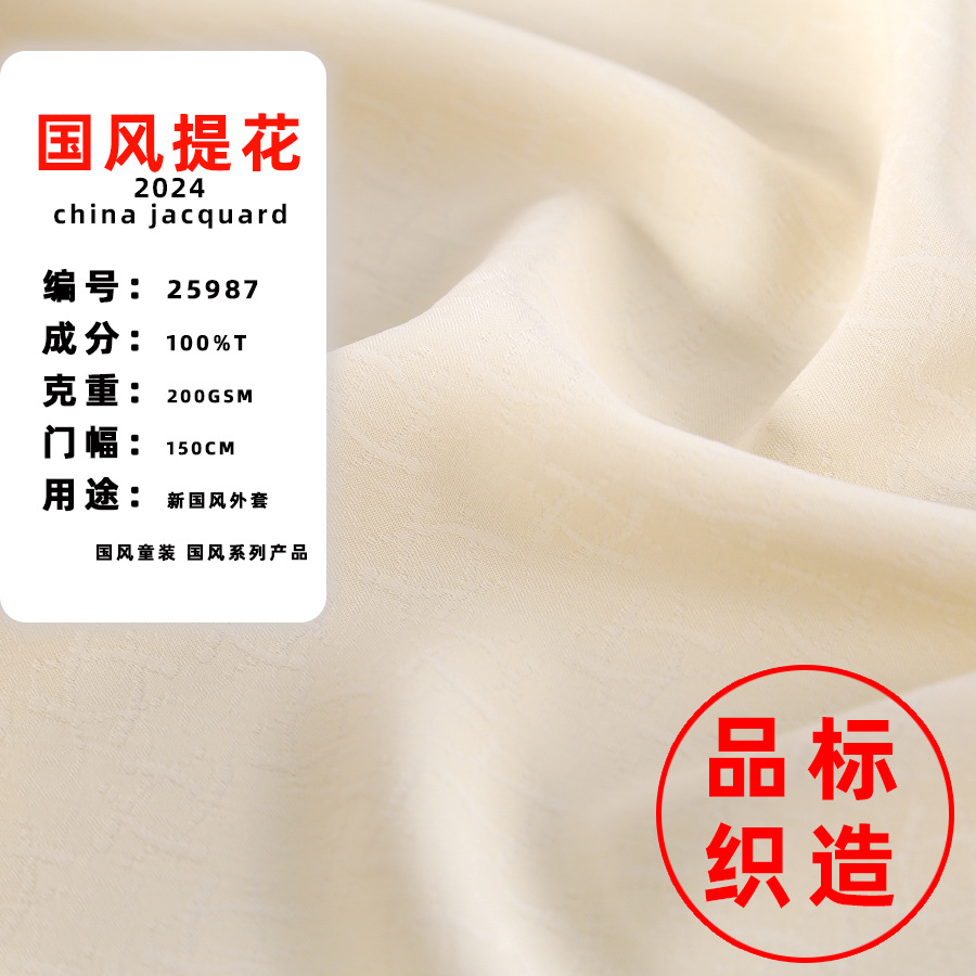 New Chinese Style Cloth Guofeng dress Cloth J Tic Tac Jacquard Cloth New Guofeng Shirt Cloth 25987