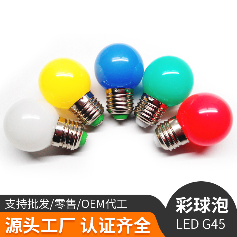 Cross-Border Supply G45 Colorful Plastic-Coated Aluminum E27 Lantern 1W Red, Yellow, Green and Blue Lantern Bulbs Holiday Wedding Decorative Lights