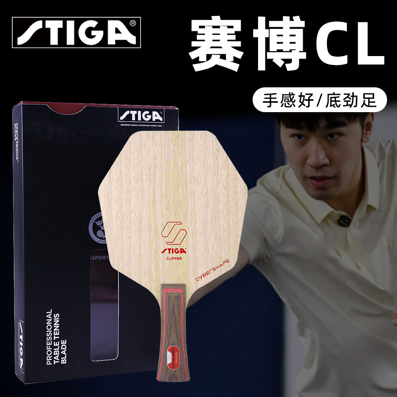STIGA Stekastika Cyber 6 Carbon Cyber AC CL Hexagonal Pure Wood Table Tennis Baseboard Racket