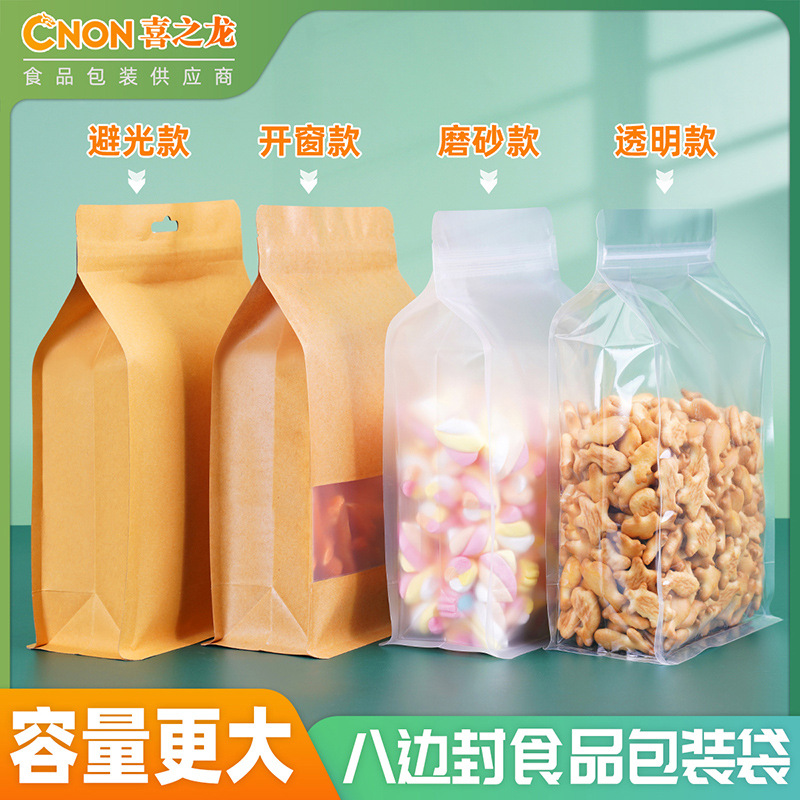 Transparent frosted Kraft paper eight-side seal self-sealing bag three-dimensional solid dried fruit sealed mouth tea gift bag