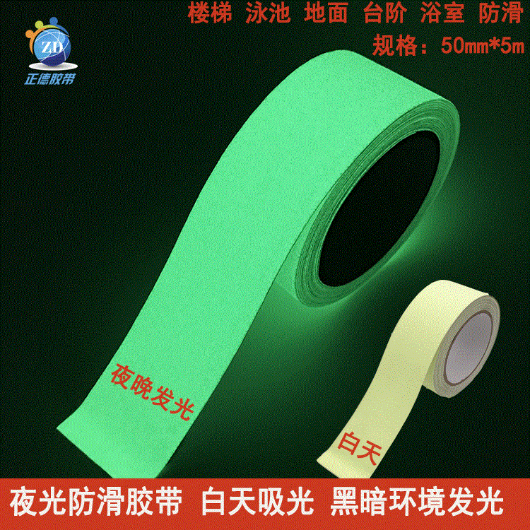 Wholesale luminous PVC frosted tape luminous non-slip tape 5cm luminous non-slip stair mat luminous non-slip