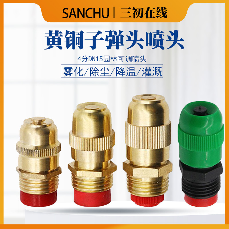 Roof dust removal and cooling Atomization Nozzle 4 points copper adjustable bullet nozzle garden site enclosure spray