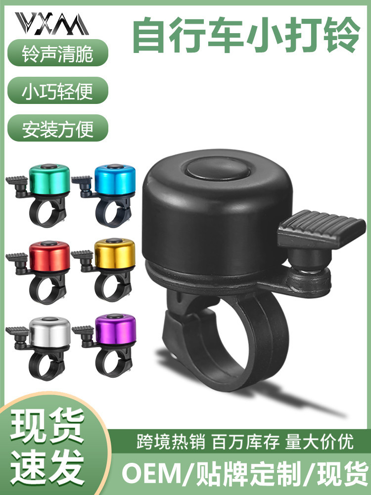 VXM Mountain Road Bike Bell Riding Decoration Accessories Equipped with Super Ring Universal Children's Bike Horn