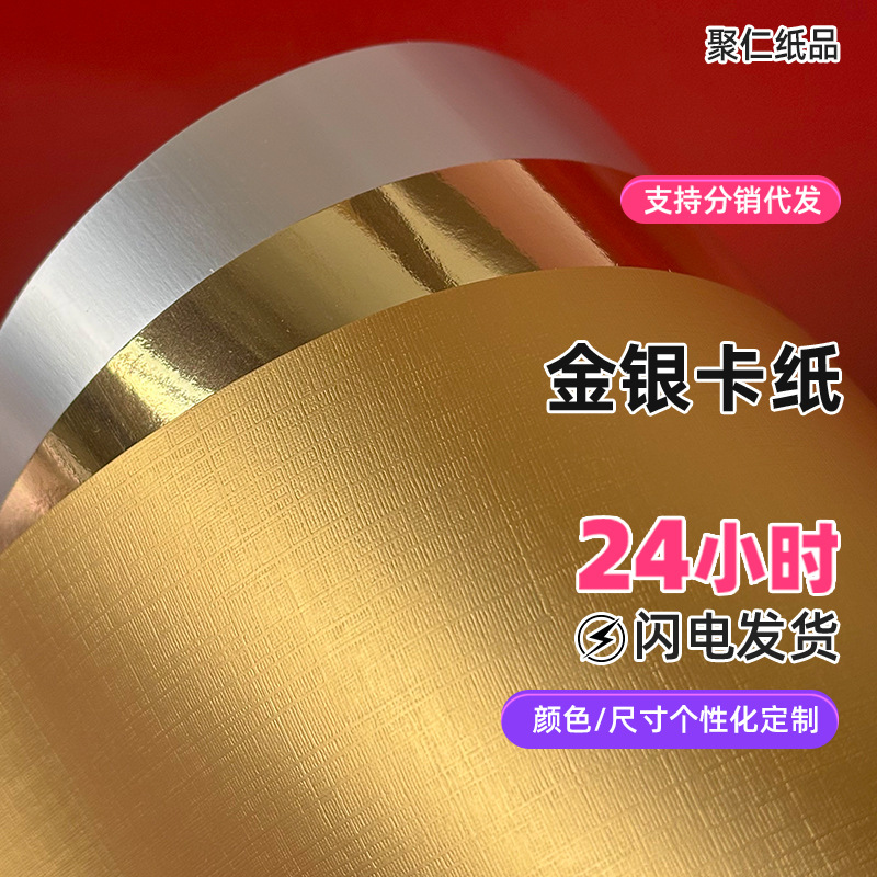 182g Gold and Silver Cardstock, Full-Size Gold Specialty Paper, Aluminum Foil, Matte Gold, Glossy Gold, Printing and Packaging Gift Box Paper