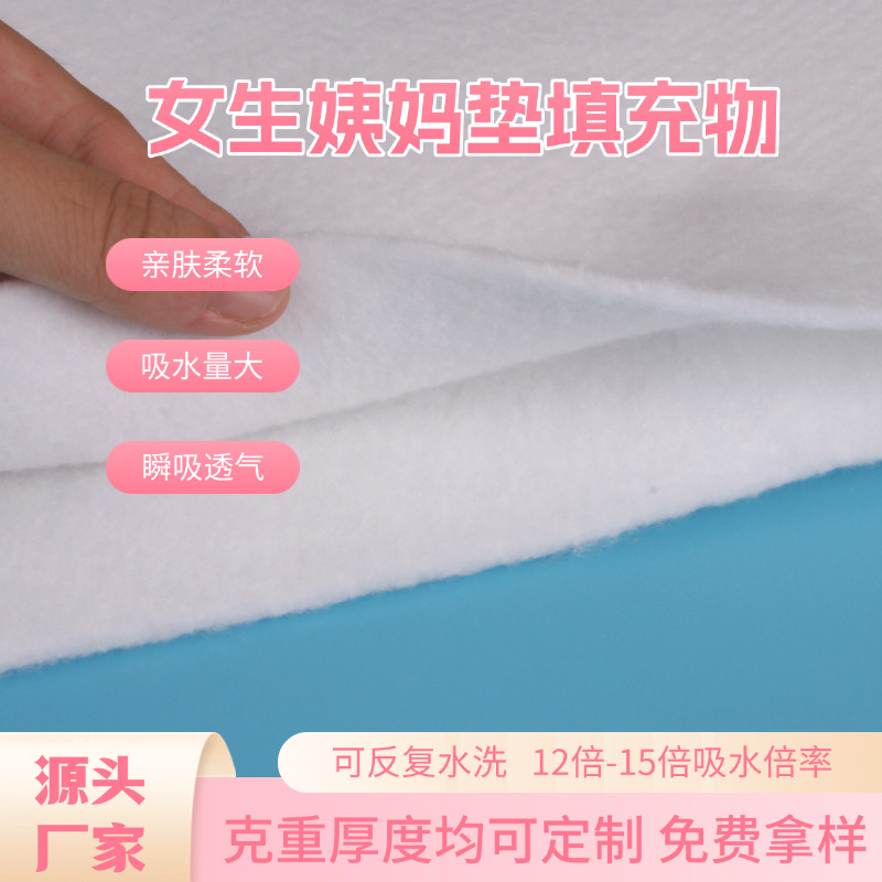 Manufacturer Wholesale Needle-Punched Cotton Washable Adult Menstrual Period Special Pad Care Pad Filling Needle-Punched Non-Woven Fabric