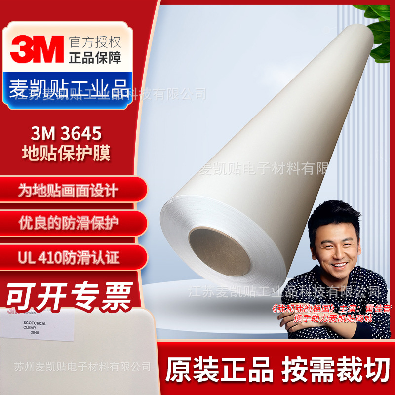 Picture of 3M3645 floor protection film transparent floor protection film inkjet advertising pattern printing film die-cut floor film