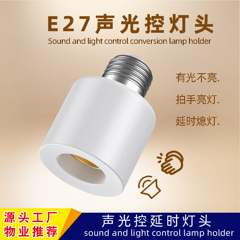 Picture of Voice control lamp holder switch infrared induction delay corridor e27 human body induction lamp holder sensor socket